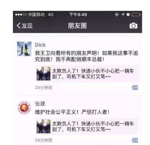 车主殴打顺丰快递小哥车主身份,司机暴打快递小哥反被打