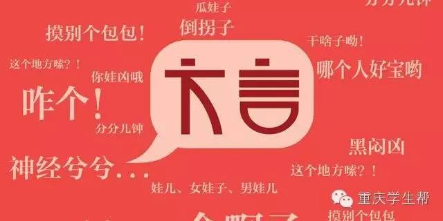 说重庆人都是垃圾、满嘴脏话的人，你们都是在放P