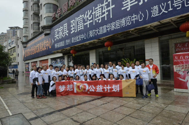 梦想100分公益计划走进遵义亚洲足球先生郑智为孩子加油鼓劲