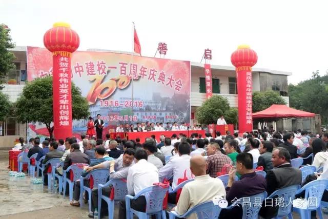 会昌中学七十周年校庆,白鹅初中校庆