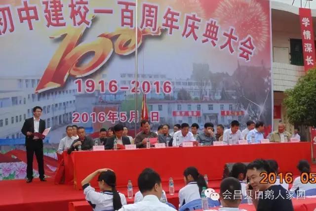 会昌中学七十周年校庆,白鹅初中校庆