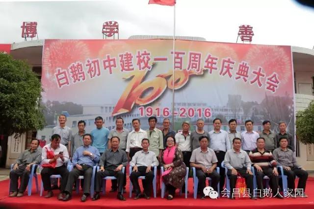 会昌中学七十周年校庆,白鹅初中校庆