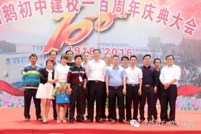 会昌中学七十周年校庆,白鹅初中校庆