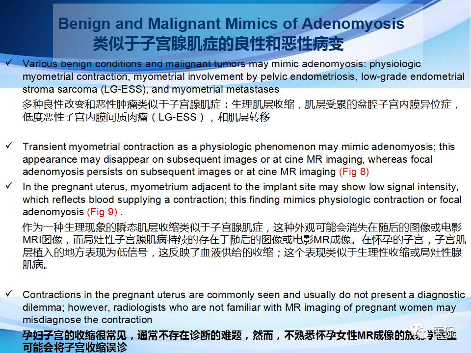 双语PPT：子宫腺肌症常见和不常见的MRI表现医学影像