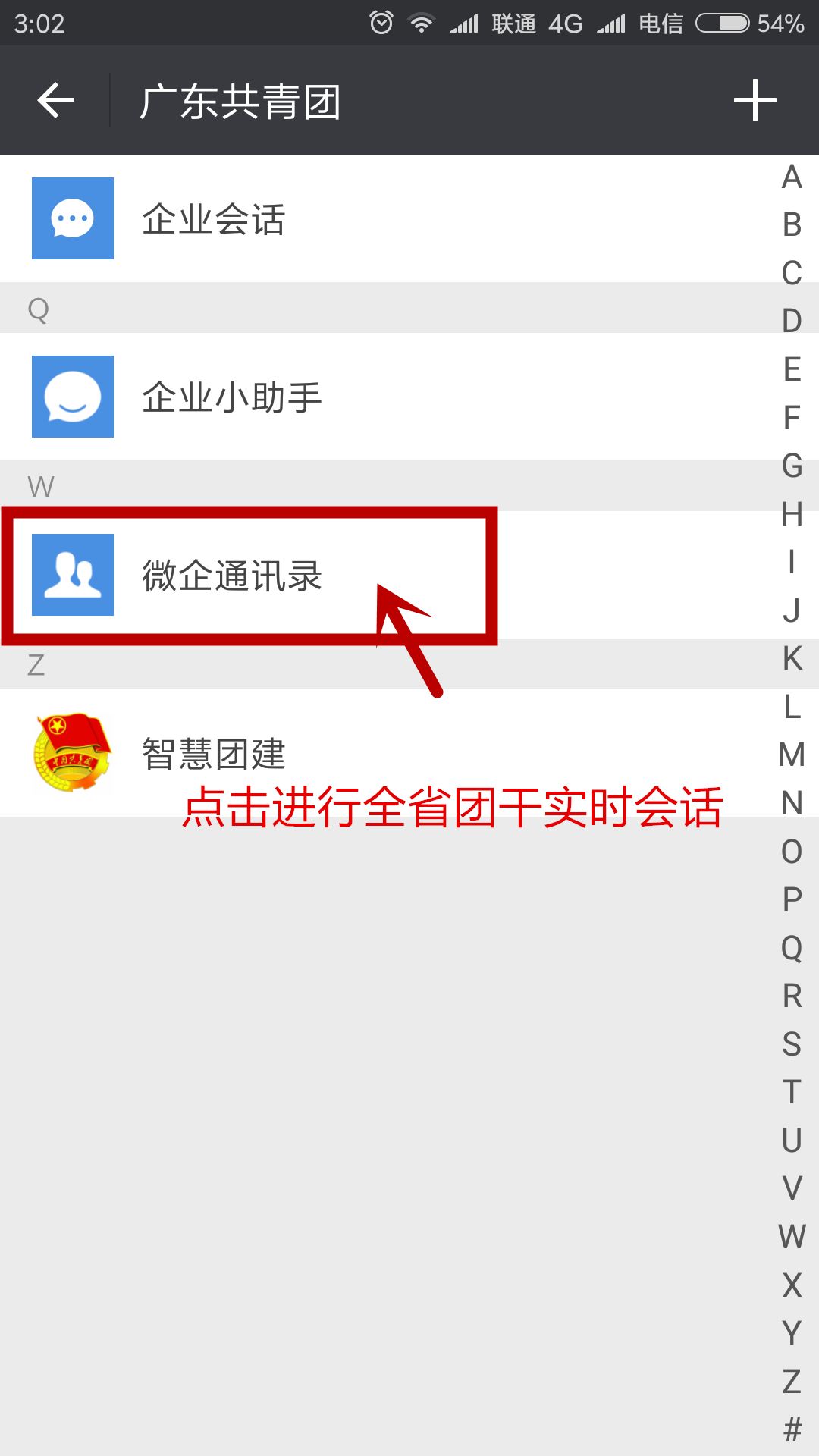 广东共青团企业微信号怎么加入,关于通知各单位加入工作群的通知