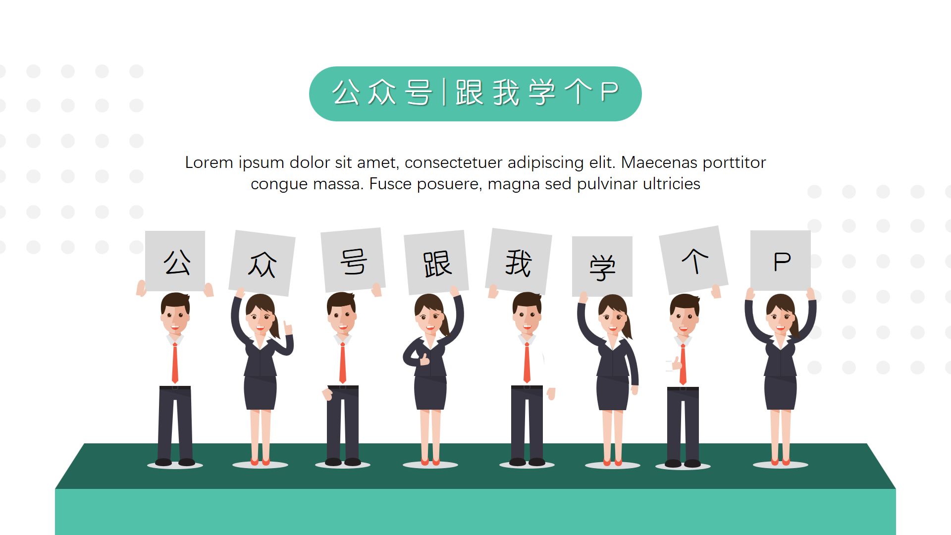 如何用PPT制作萌萌的插画风格？｜《审美养成计划》第十期