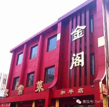 天津热门餐厅推荐平价餐厅,天津正宗津味老字号菜馆