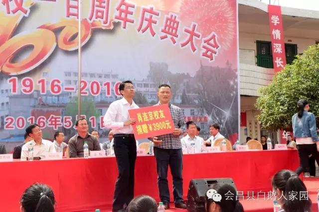 会昌中学七十周年校庆,白鹅初中校庆