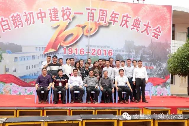 会昌中学七十周年校庆,白鹅初中校庆