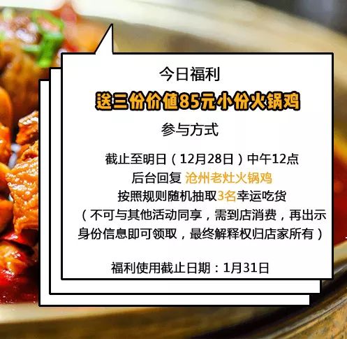 「霸王餐」吃鸡的店那么多，任性的就他一个！（内含上期中奖名单）