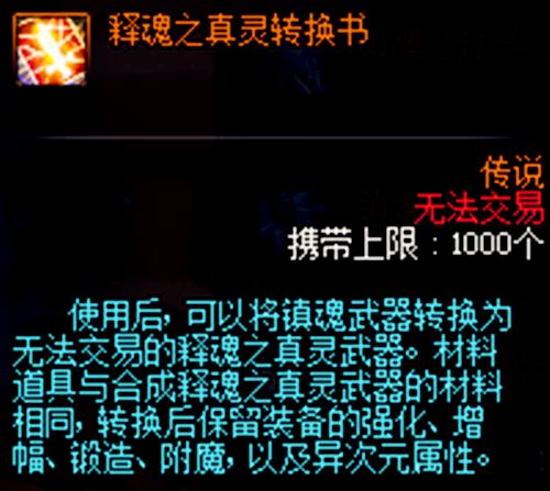 dnf100级版本释魂,dnf被淘汰的改造装备有哪些