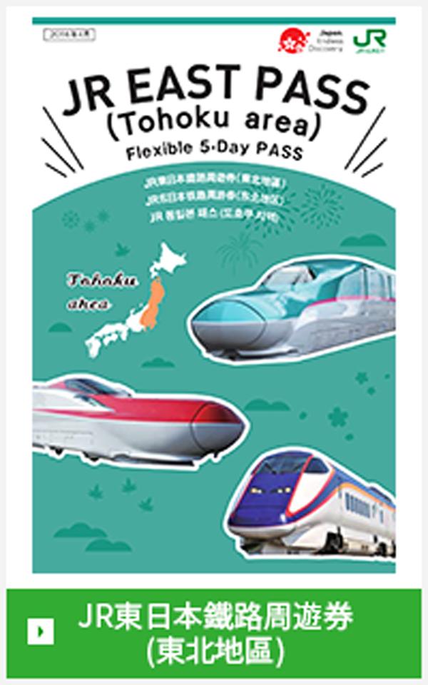 日本jrpass关西周游卡怎么买,上海售全日本jrpass21天周游券