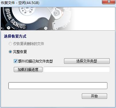 diskgenius怎么恢复误删的文件,diskgenius数据恢复不能全部恢复