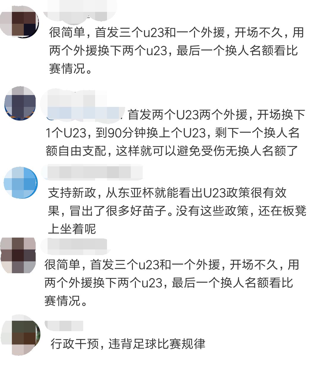 2019足协新政u23怎样使用,中国足协u23政策详解