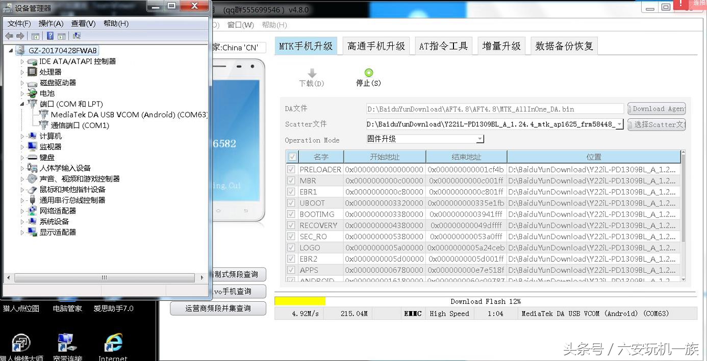 vivo线刷手机,vivo线刷教程清除密码