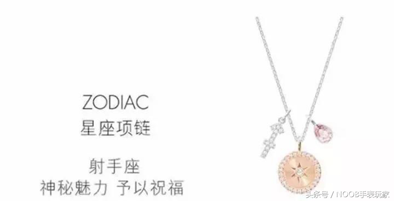 施华洛世奇星座，Swarovski施华洛世奇星座系列项链十二星座寓意