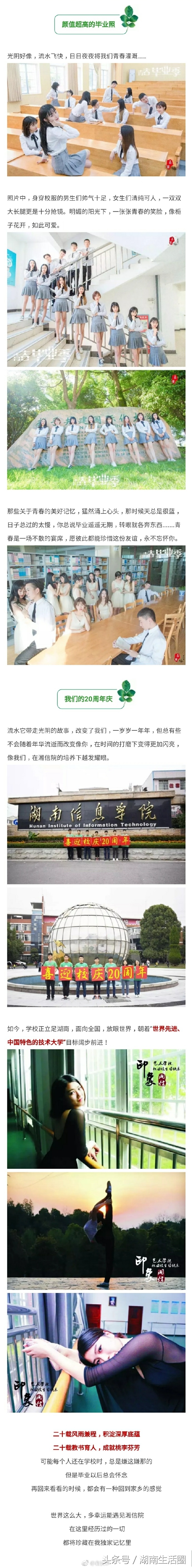 湖南信息学院现状,湖南信息学院特色