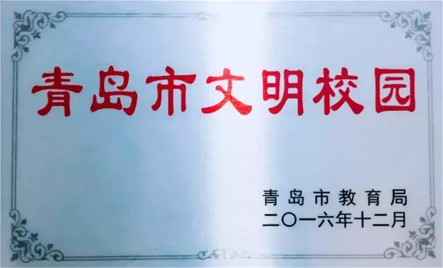 风正扬帆当有为——红岛中心小学2017年十项主要工作
