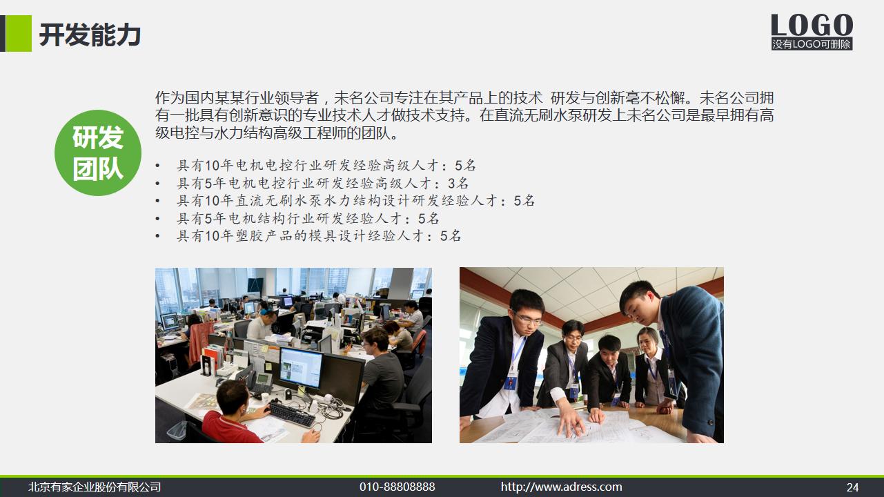 一套思路超清晰的公司简介产品宣传PPT，值得借鉴学习