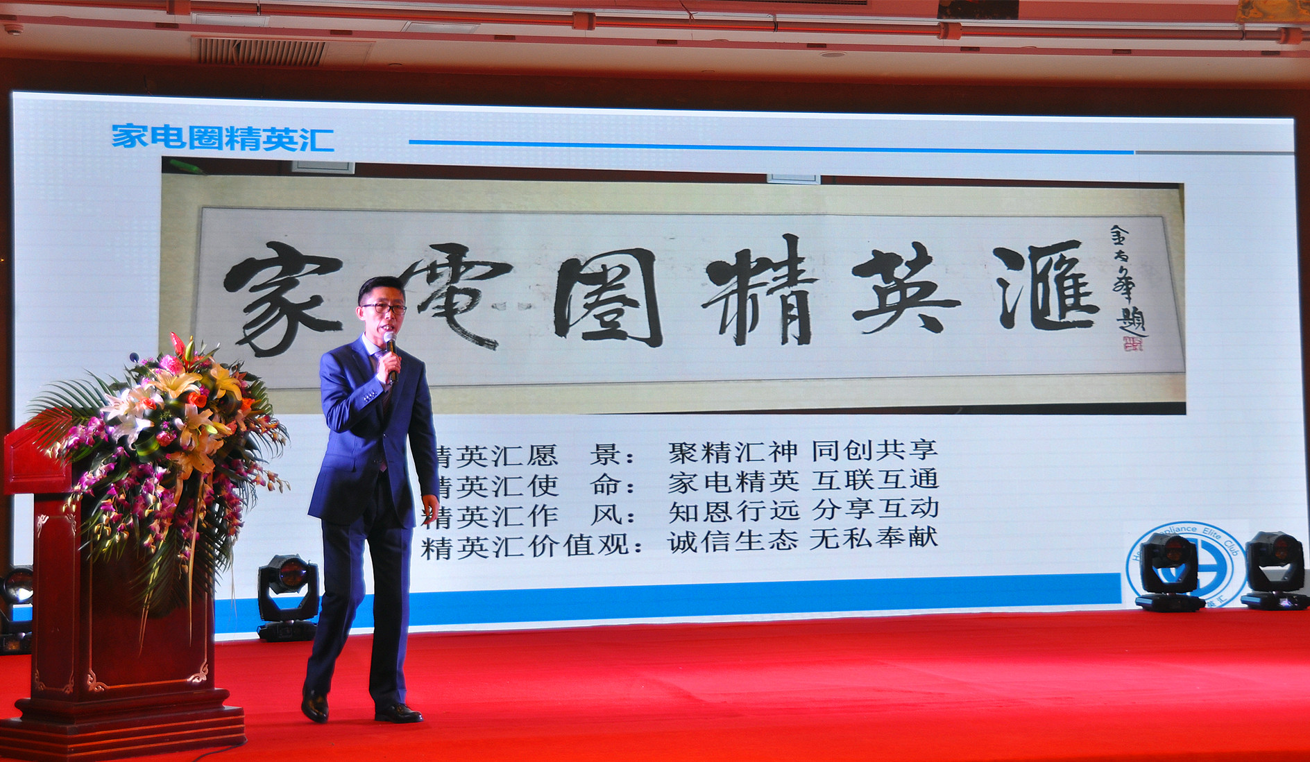 家电圈精英汇,2024家电产业融合创新峰会