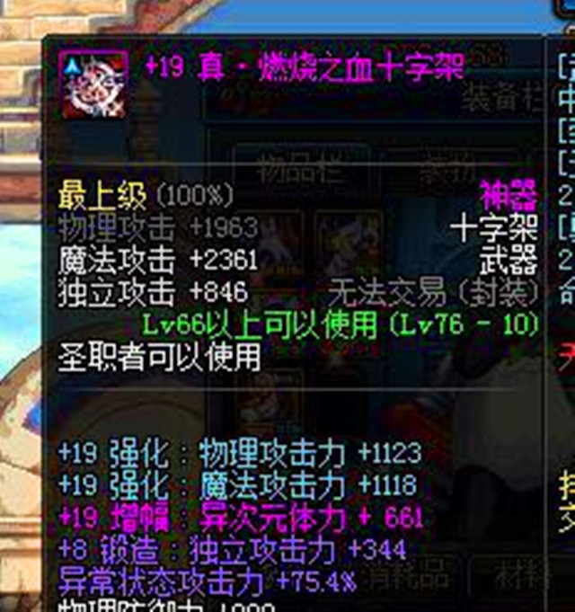 dnf新版本白板装备站街属性,dnf新版本神器buff