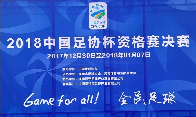 足球跨年,中国足球足协杯赛程