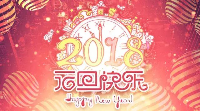 告别2017,喜迎2018,餐道一年的记事回顾