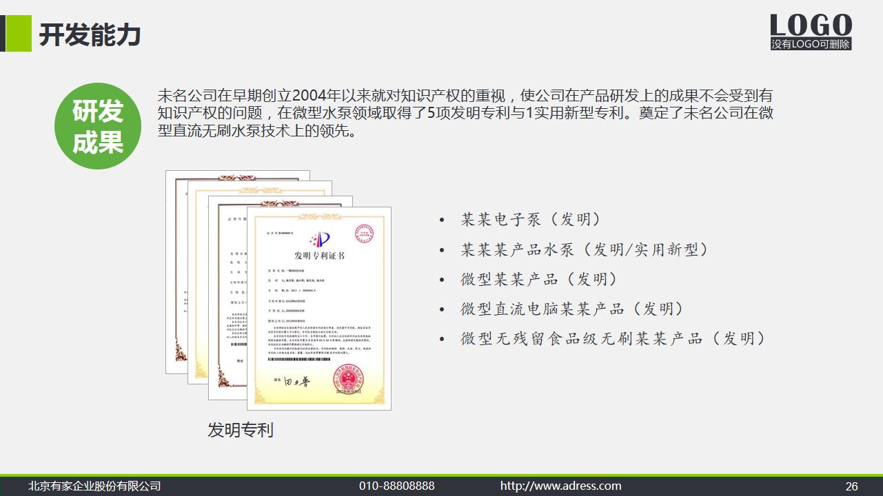 一套思路超清晰的公司简介产品宣传PPT，值得借鉴学习