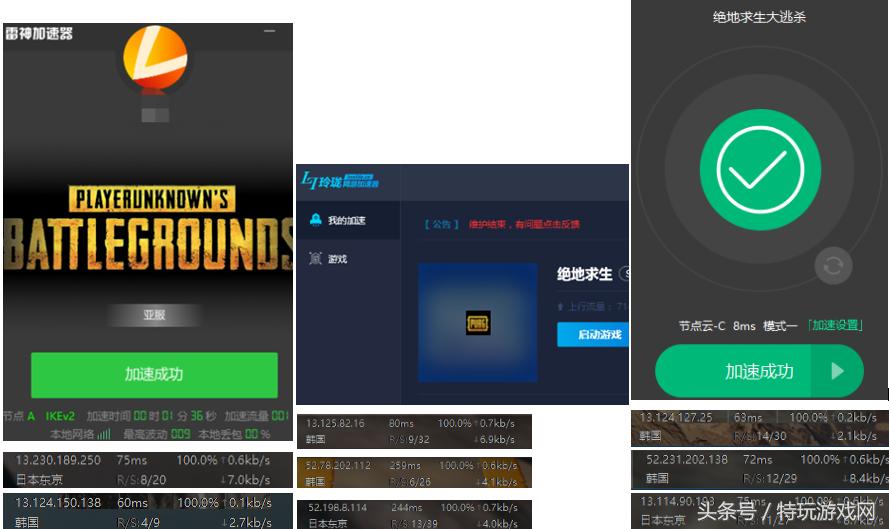哪些加速器可以免费加速绝地求生,绝地吃鸡用什么加速器最好