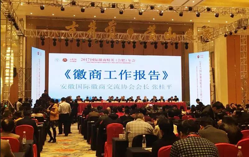 2019国际徽商精英年会在合肥举行,2019国际徽商大会合肥年会