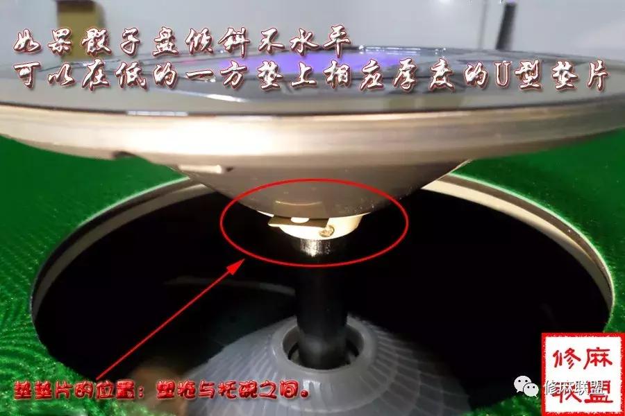 麻将机骰盘如何装卸,麻将机骰子盘怎么调节高低