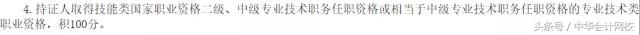 中级会计职称领取补贴条件 (中级会计证书去哪里申请补贴)