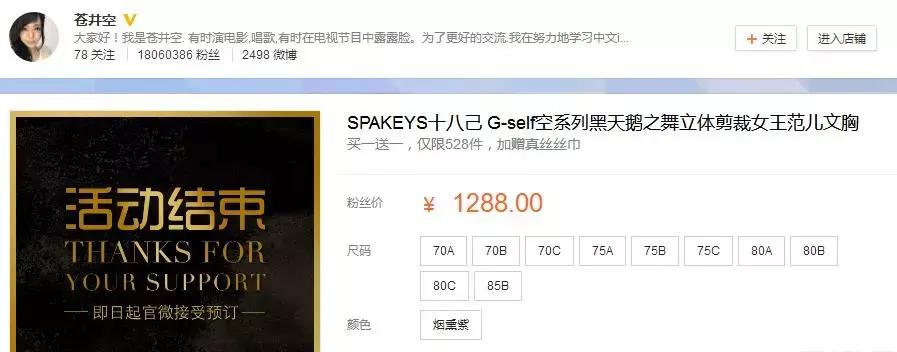 苍井空结婚了，粉丝疯狂购买她的内衣