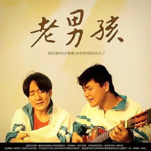 筷子兄弟的全部歌曲老男孩,筷子兄弟中文版歌曲老男孩