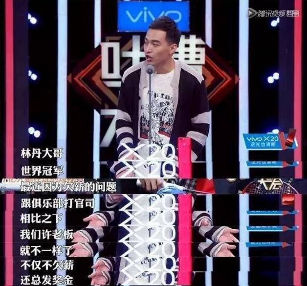 林丹在《吐槽大会》嘲讽中国足球，网友：你那档子事我还没忘呢