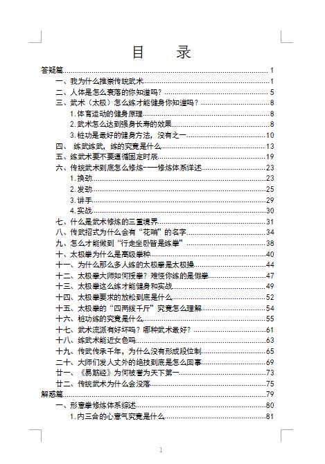 站桩要求身体什么部位,站桩基础身形