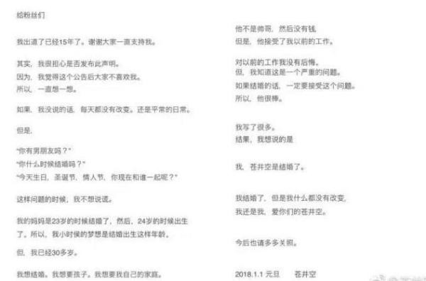 苍井空宣布结婚,为什么那么多人喜欢她?