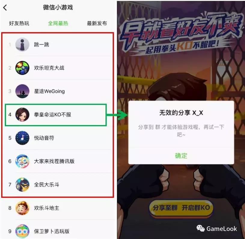 微信小游戏排行榜出炉:棋牌失灵,跳一跳等独立小游戏走红