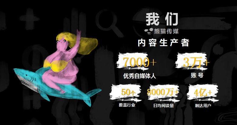 2018新消费时代,熊猫传媒如何“笑点”内容商业化“江山”