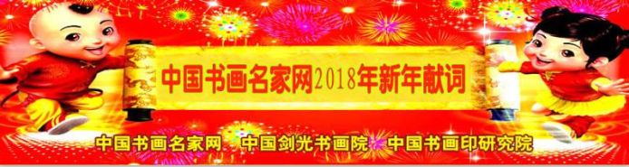 中国书画网书法名家,中国书画名家专栏