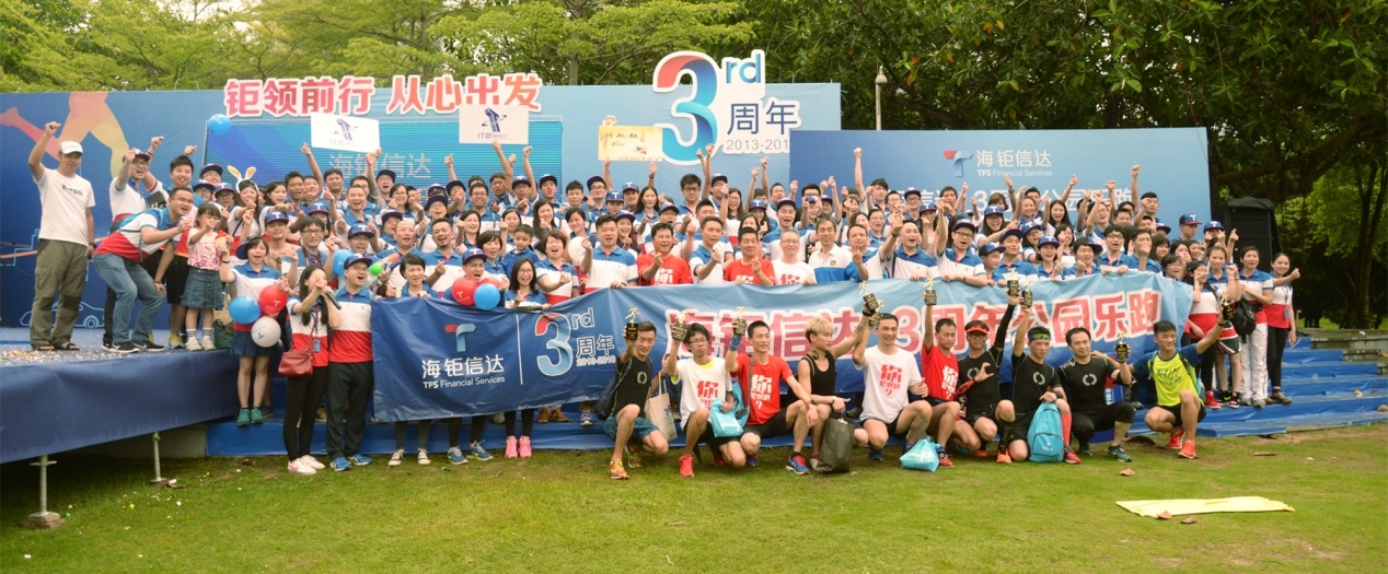 海钜信达三周年庆：乐跑公益深圳畅享普惠金融