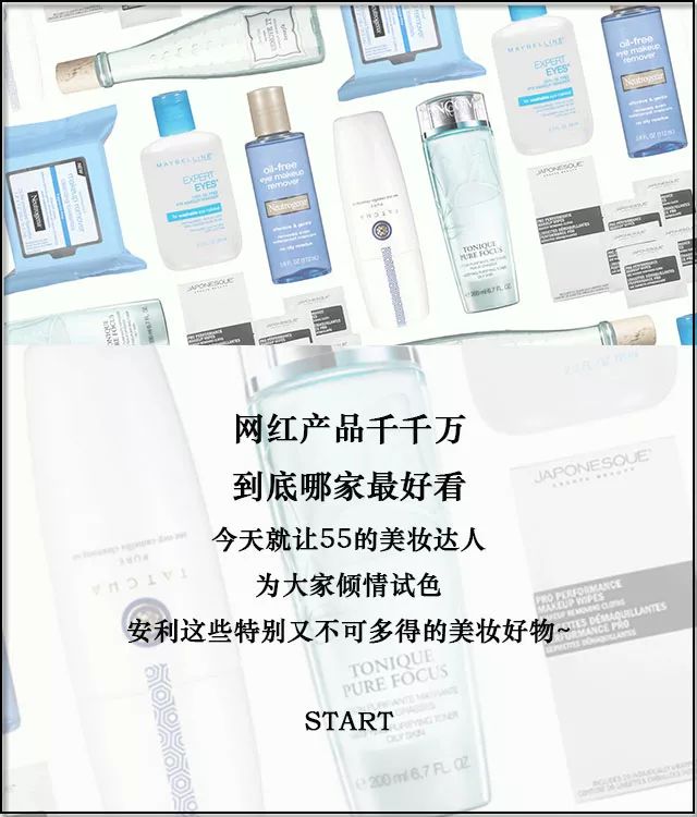 网红产品哪家强？55达人来帮忙！真诚不套路的试色，让你找对网红美妆的正确方式！