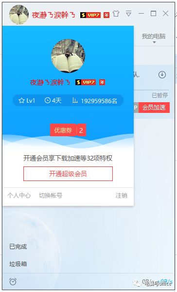 迅雷下载破解,迅雷破解下载