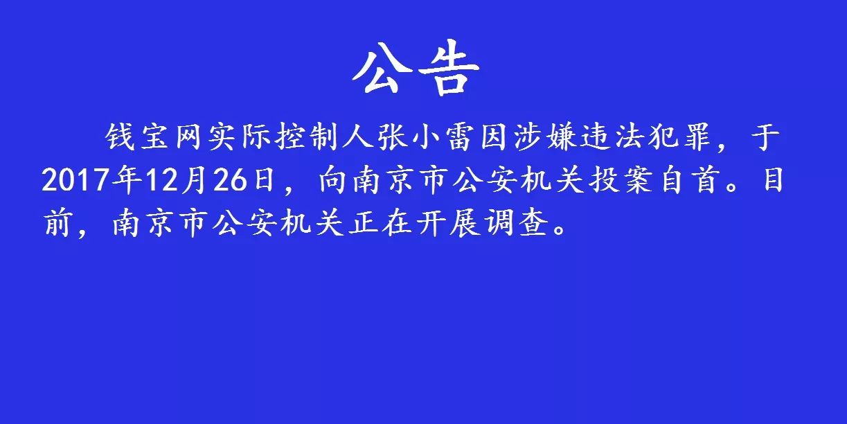 钱宝诈骗案最新消息,钱宝网骗局从哪一年开始的