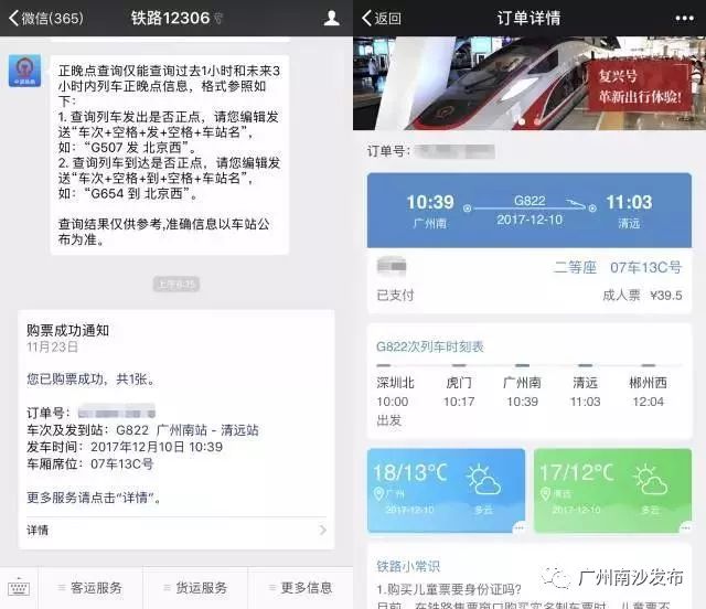 2019春运购票指南12306分段买票,铁路春运购票日历来了赶紧收藏