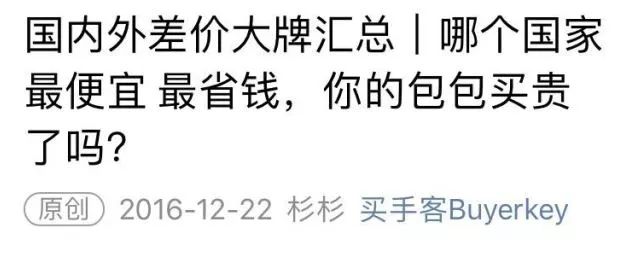 中外差价大比拼｜这些国家买包包才最便宜，最多能差出5万！
