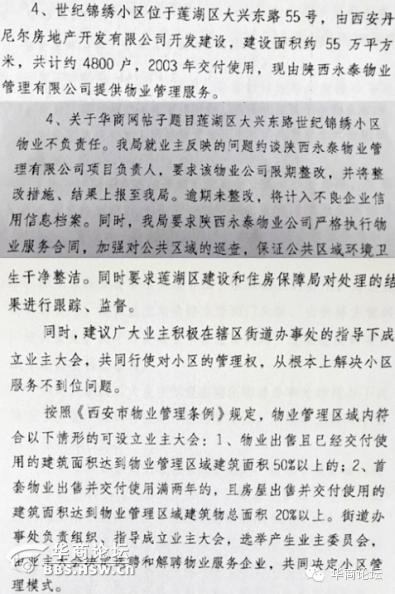 群众反映问题房产办证难整改措施,网友反映小区物业问题多