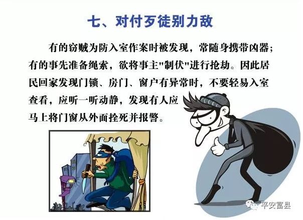 提醒：小偷是这样开门的！春节临近，民警教您防范入室盗窃11招