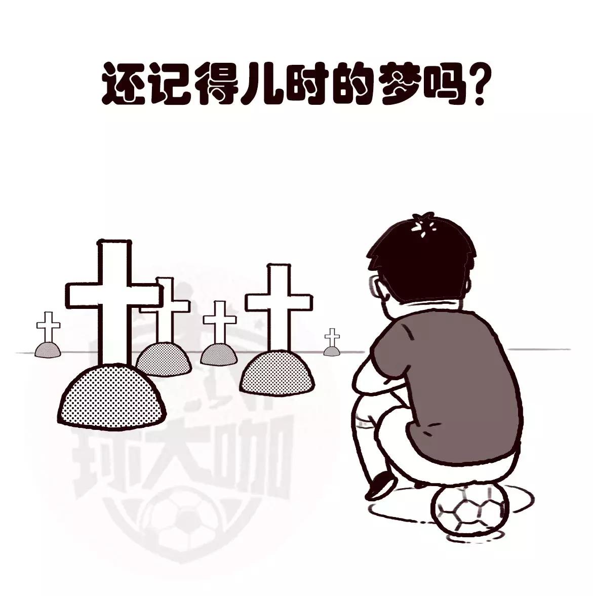 你一定见过这样的小人物，他们愿意为足球而死！