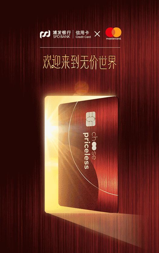 肉身亲测：浦发无价世界卡竟然秒批？有AE白就别想了！